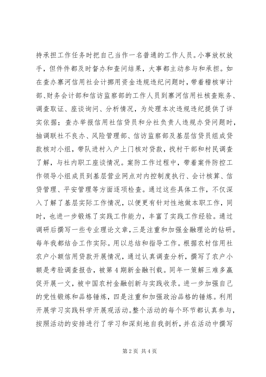 2023年联社党委干部述职报告.docx_第2页