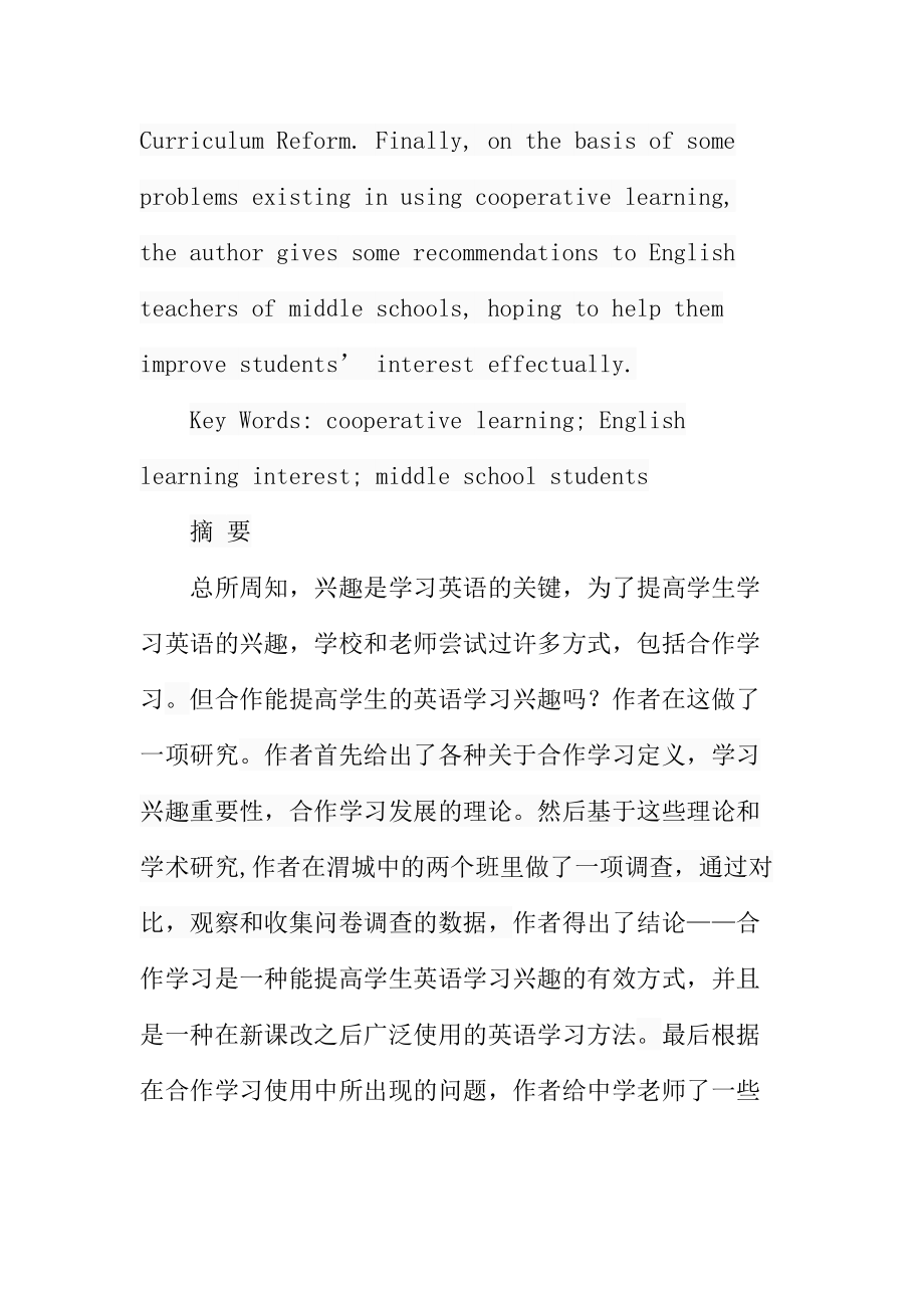 合作学习对提高英语兴趣的调查分析工商管理专业.docx_第2页