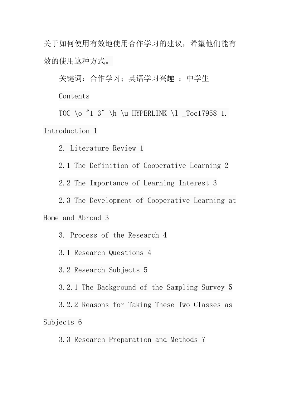 合作学习对提高英语兴趣的调查分析工商管理专业.docx_第3页