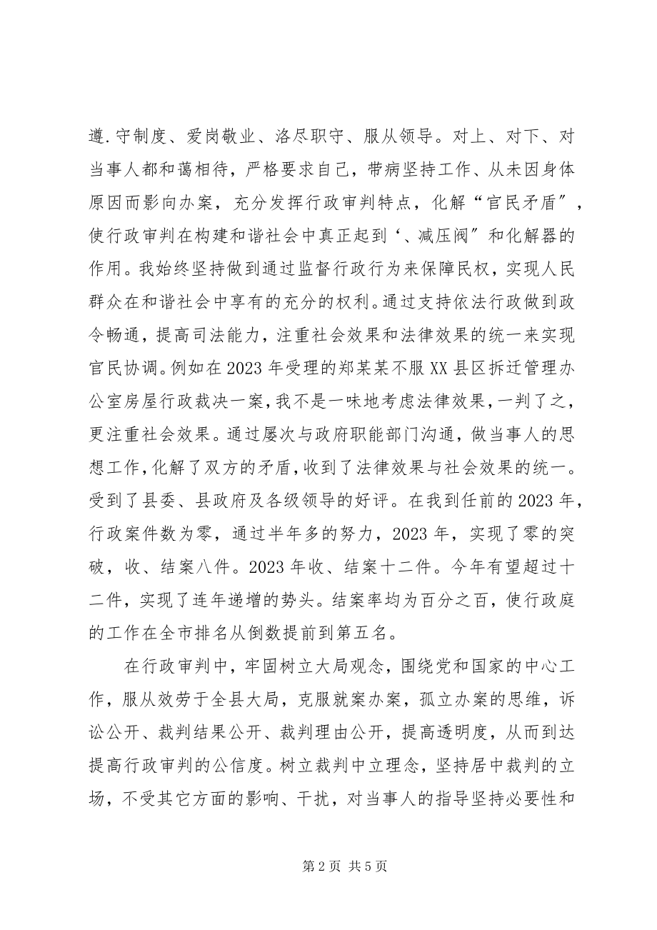 2023年法院行政审判庭庭长述职报告.docx_第2页