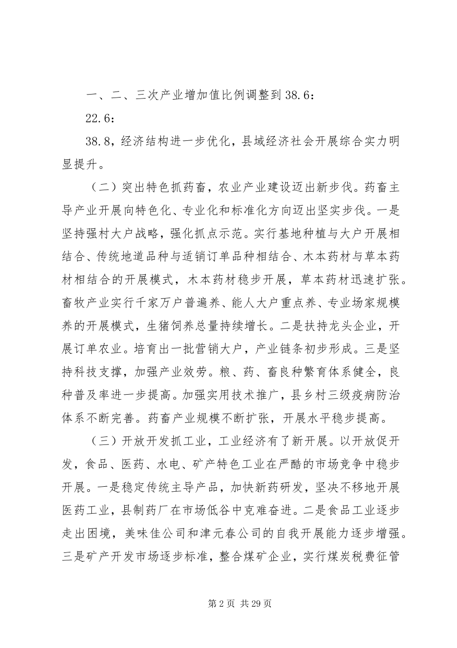 2023年县委书记党代会工作报告.docx_第2页