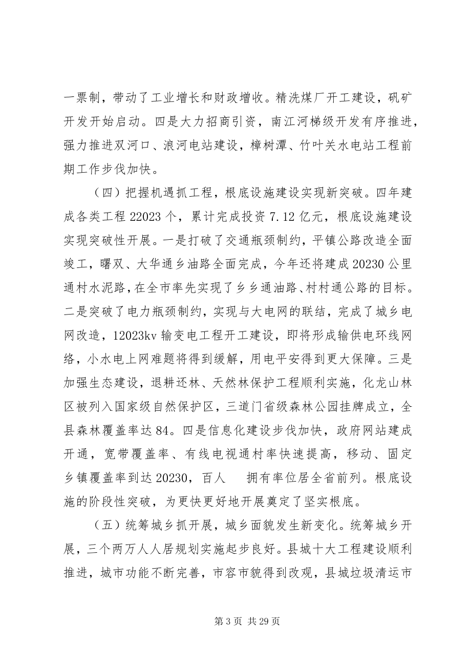 2023年县委书记党代会工作报告.docx_第3页