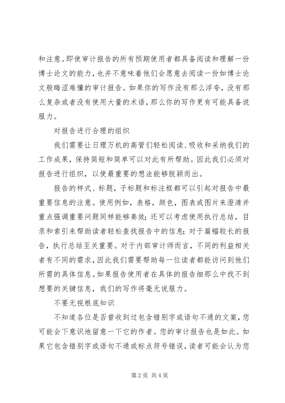 2023年审计报告需要注意的几点问题.docx_第2页