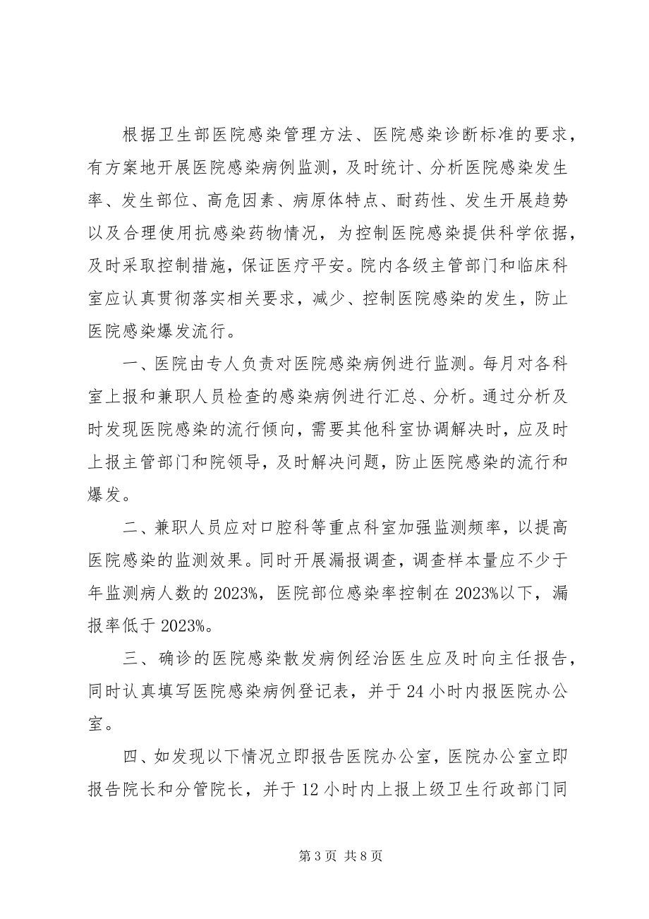 2023年医院感染监测报告制度.docx_第3页