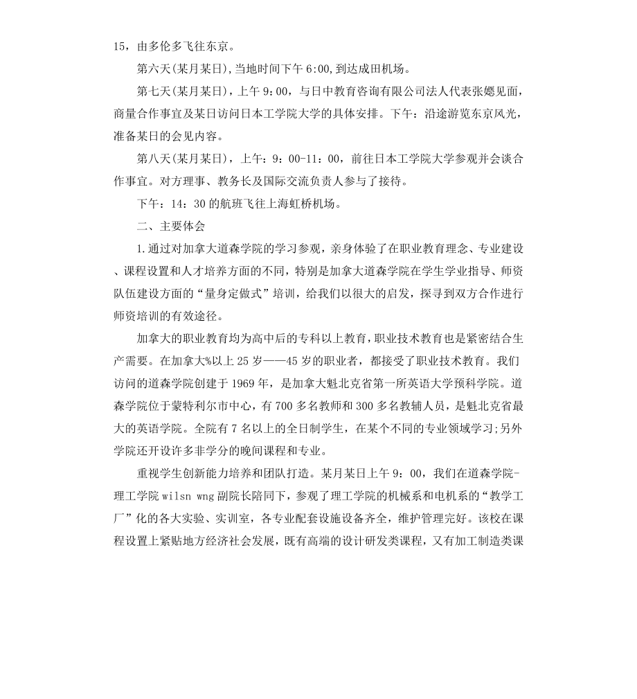 高校考察报告4篇.docx_第2页