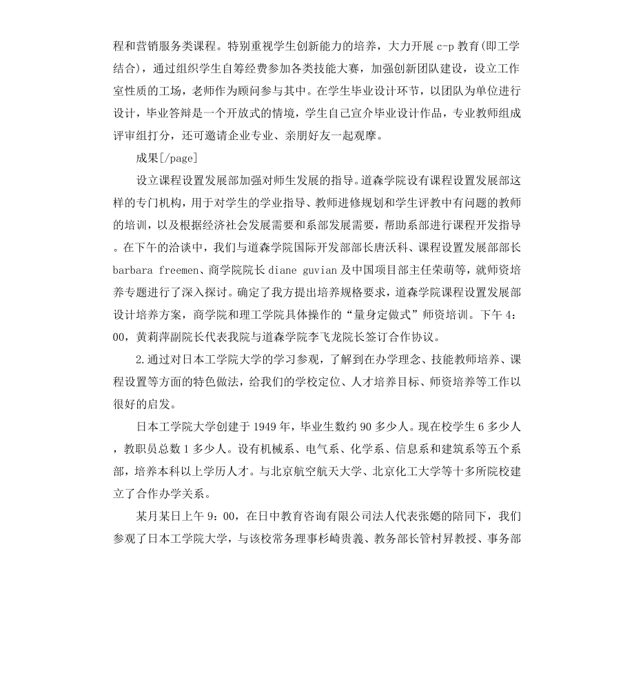 高校考察报告4篇.docx_第3页