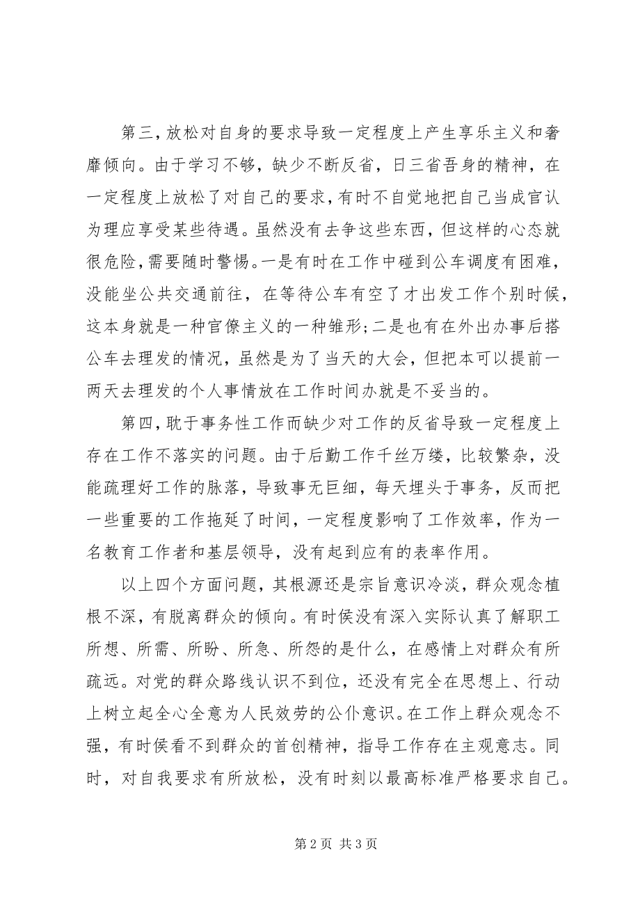 2023年局党委四风自省自查报告.docx_第2页