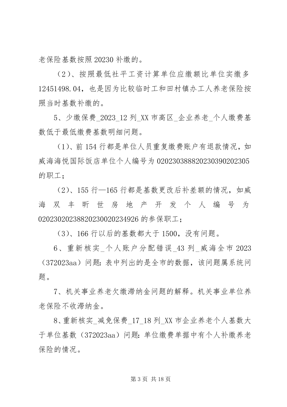 2023年社会保险审计问题分析及整改措施.docx_第3页