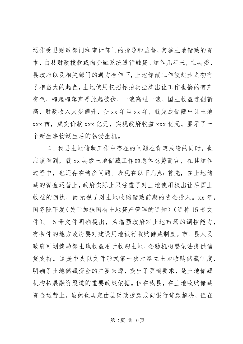 2023年某县土地储备工作的调研报告.docx_第2页