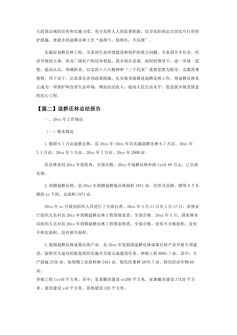 2023年退耕还林总结报告集萃.docx_第3页