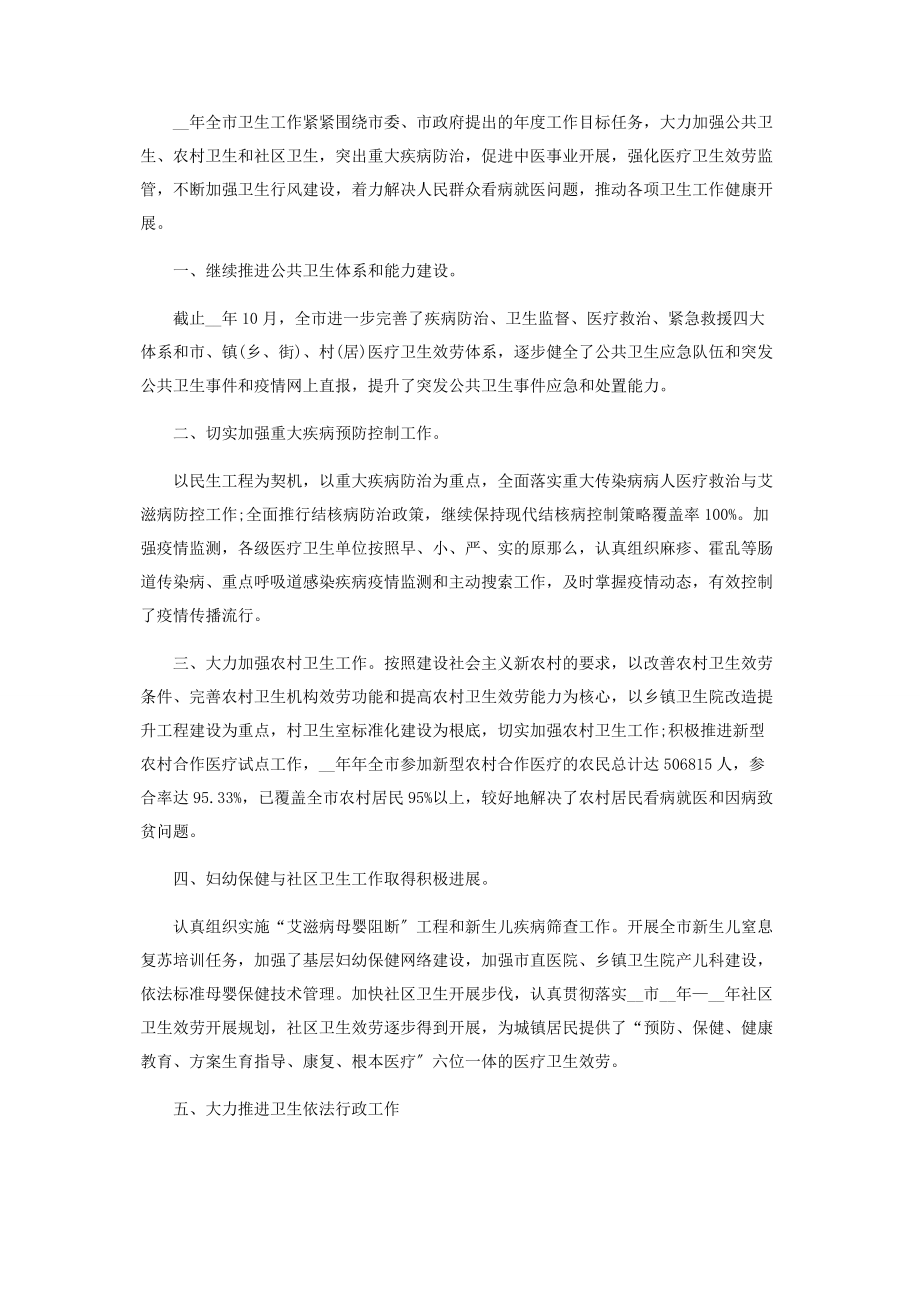 2023年卫生方面个人工作总结报告投稿范本.docx_第2页