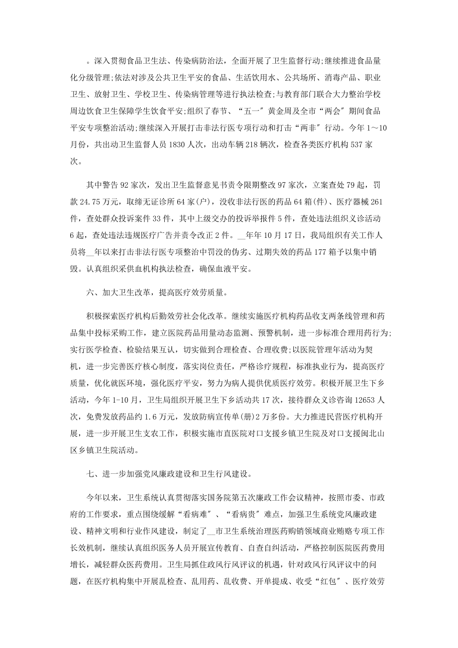 2023年卫生方面个人工作总结报告投稿范本.docx_第3页