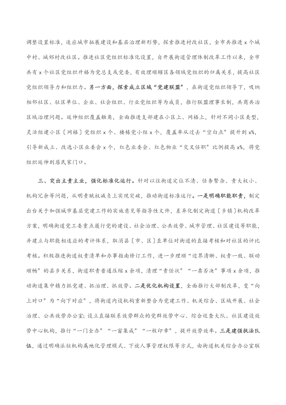 市深化街道管理体制改革情况的报告范文.docx_第2页