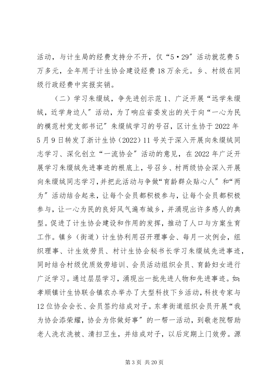 2023年在全区计划生育协会一届二次理事会上的工作报告1.docx_第3页