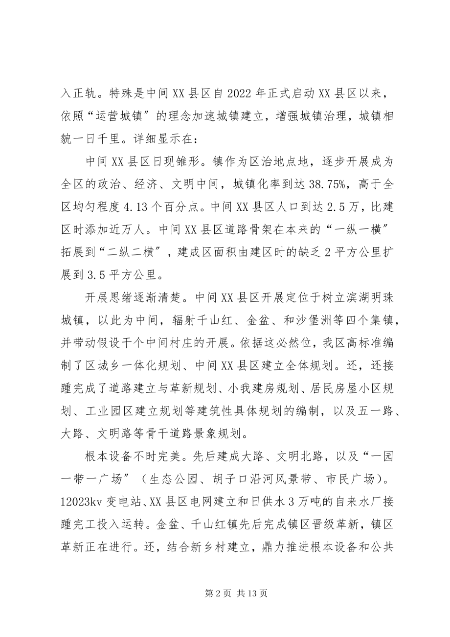 2023年新型城镇化发展现状调研报告.docx_第2页