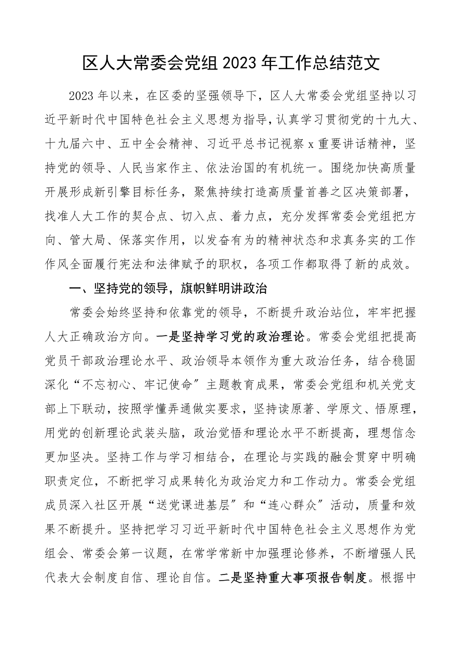 2023年工作总结工作总结汇报报告述职报告范文.doc_第1页