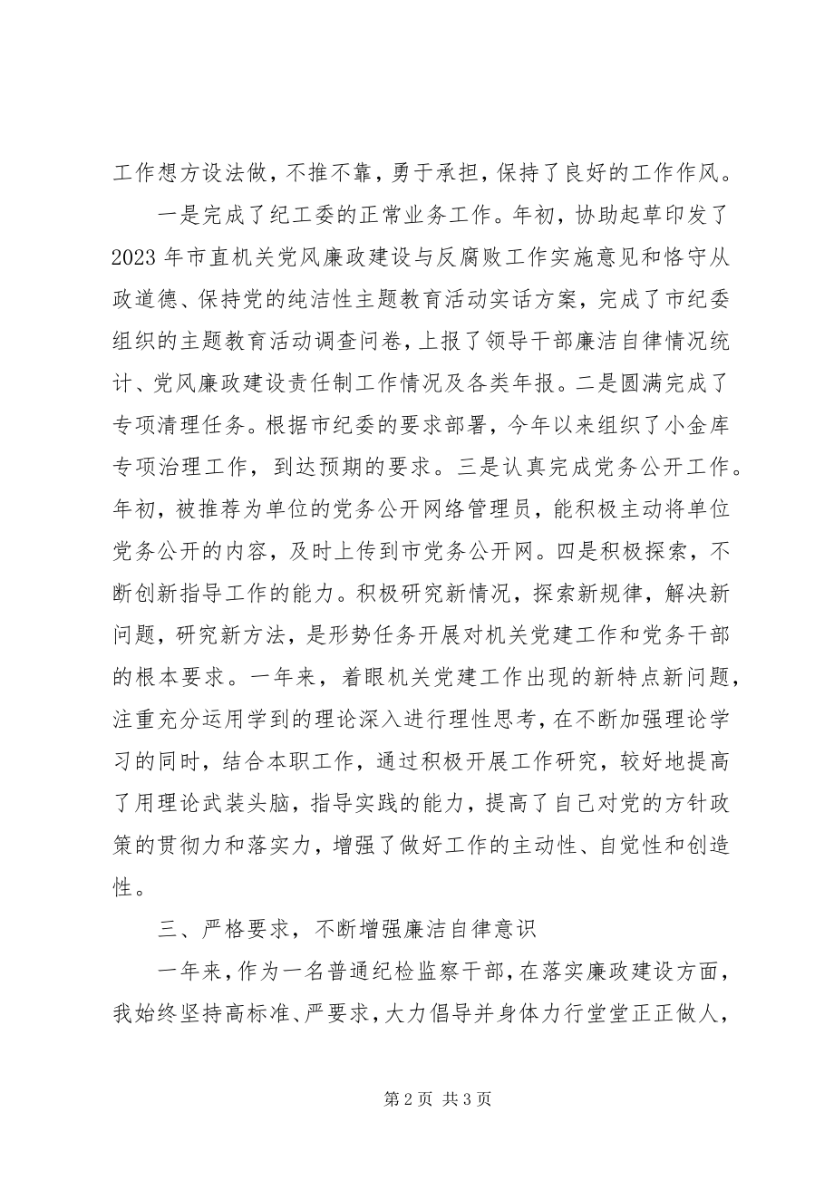 2023年纪工委领导述职报告.docx_第2页