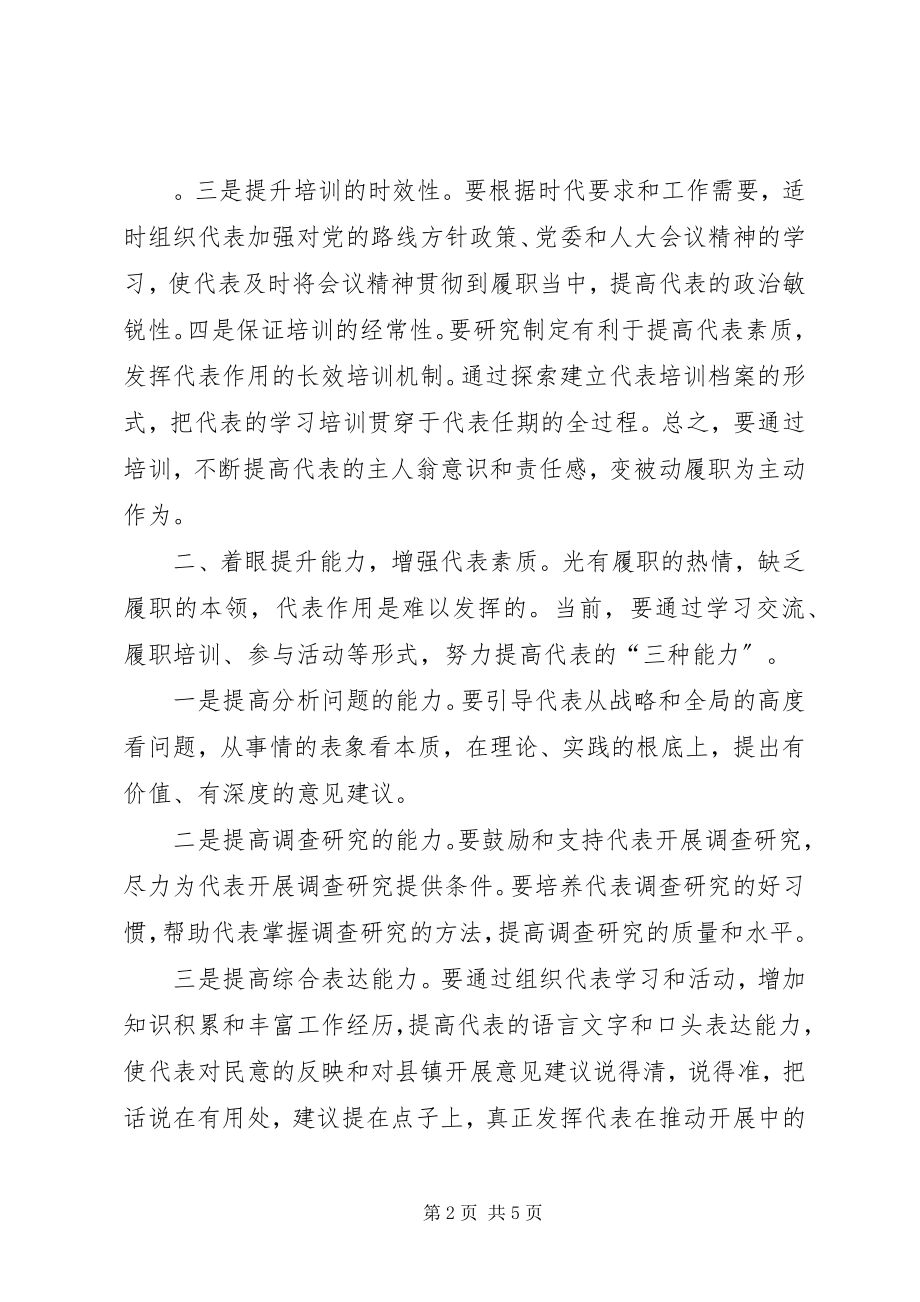 2023年提升履职能力调研报告.docx_第2页