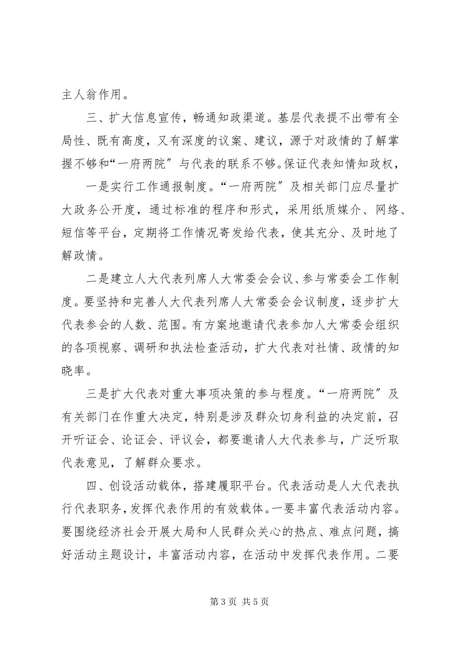 2023年提升履职能力调研报告.docx_第3页