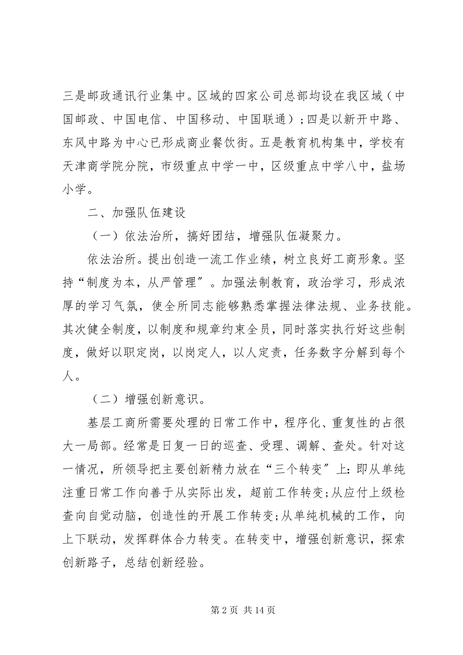 2023年工商局述职述廉报告2.docx_第2页