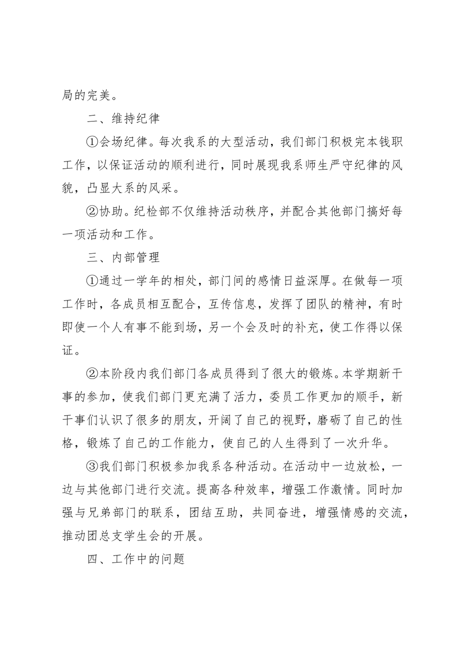 2023年大学纪检部学年工作报告.docx_第2页