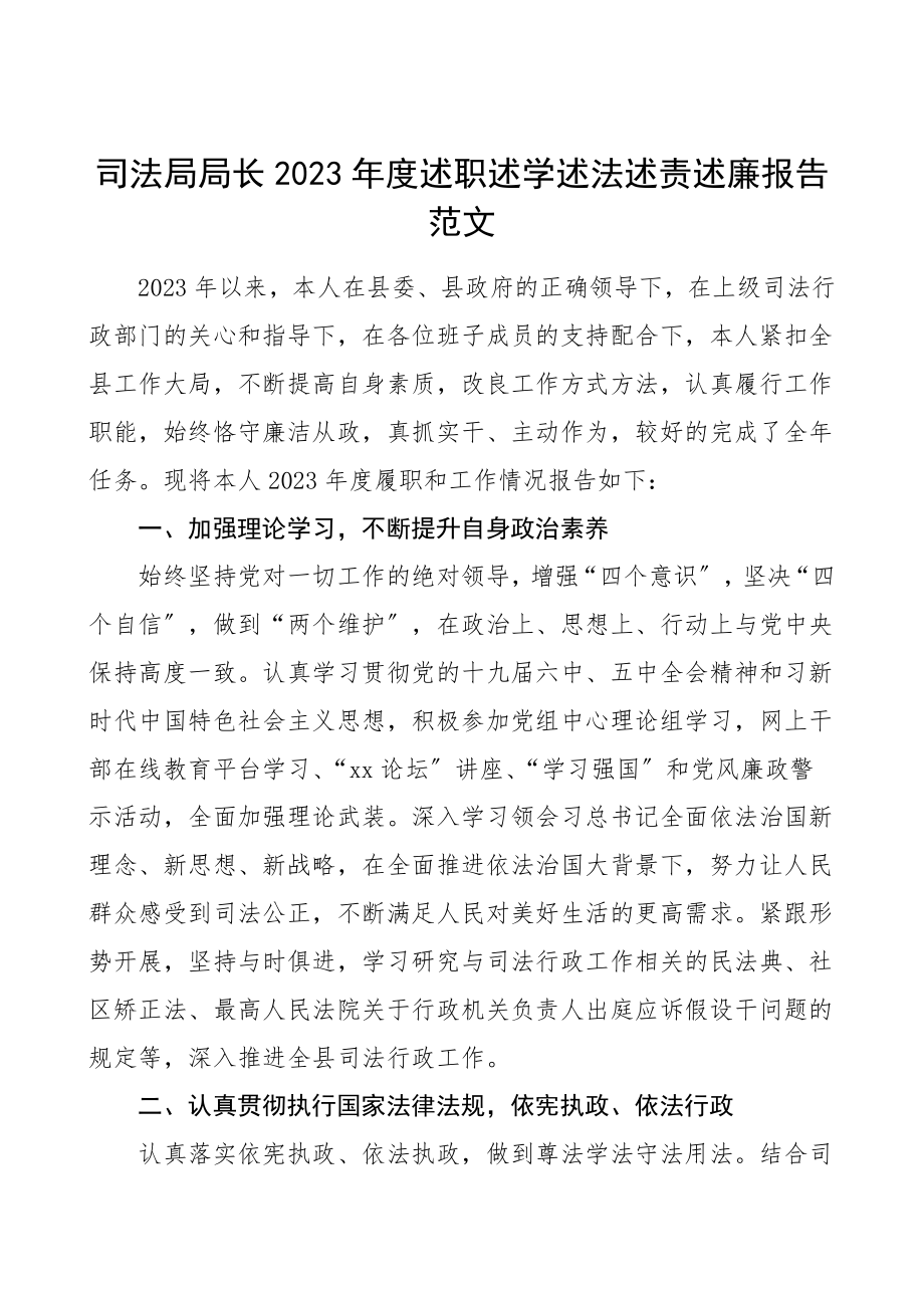 度述职述学述法述责述廉报告范文.doc_第1页