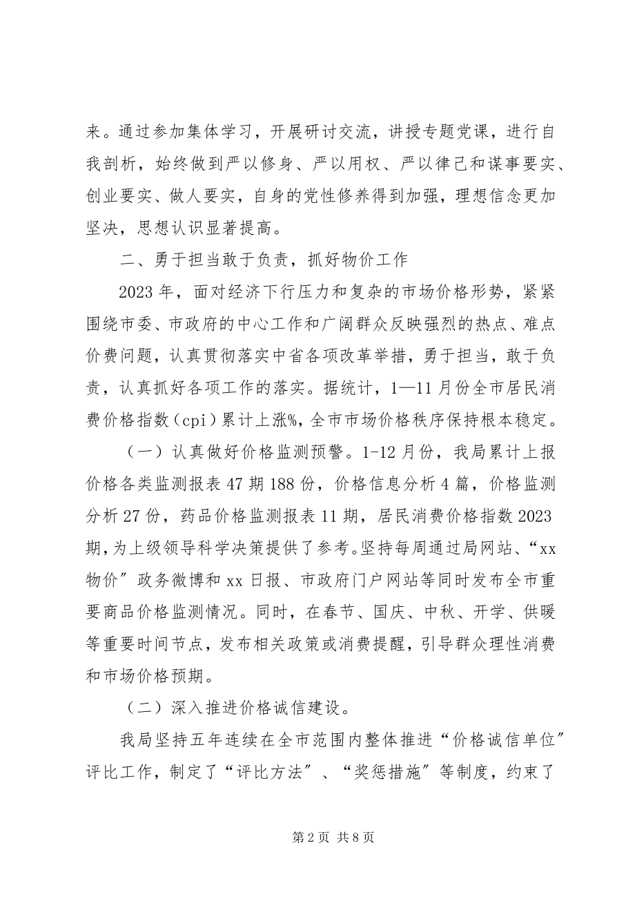 2023年发改委副主任某年个人述职述廉述效报告.docx_第2页