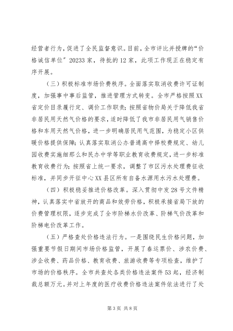 2023年发改委副主任某年个人述职述廉述效报告.docx_第3页