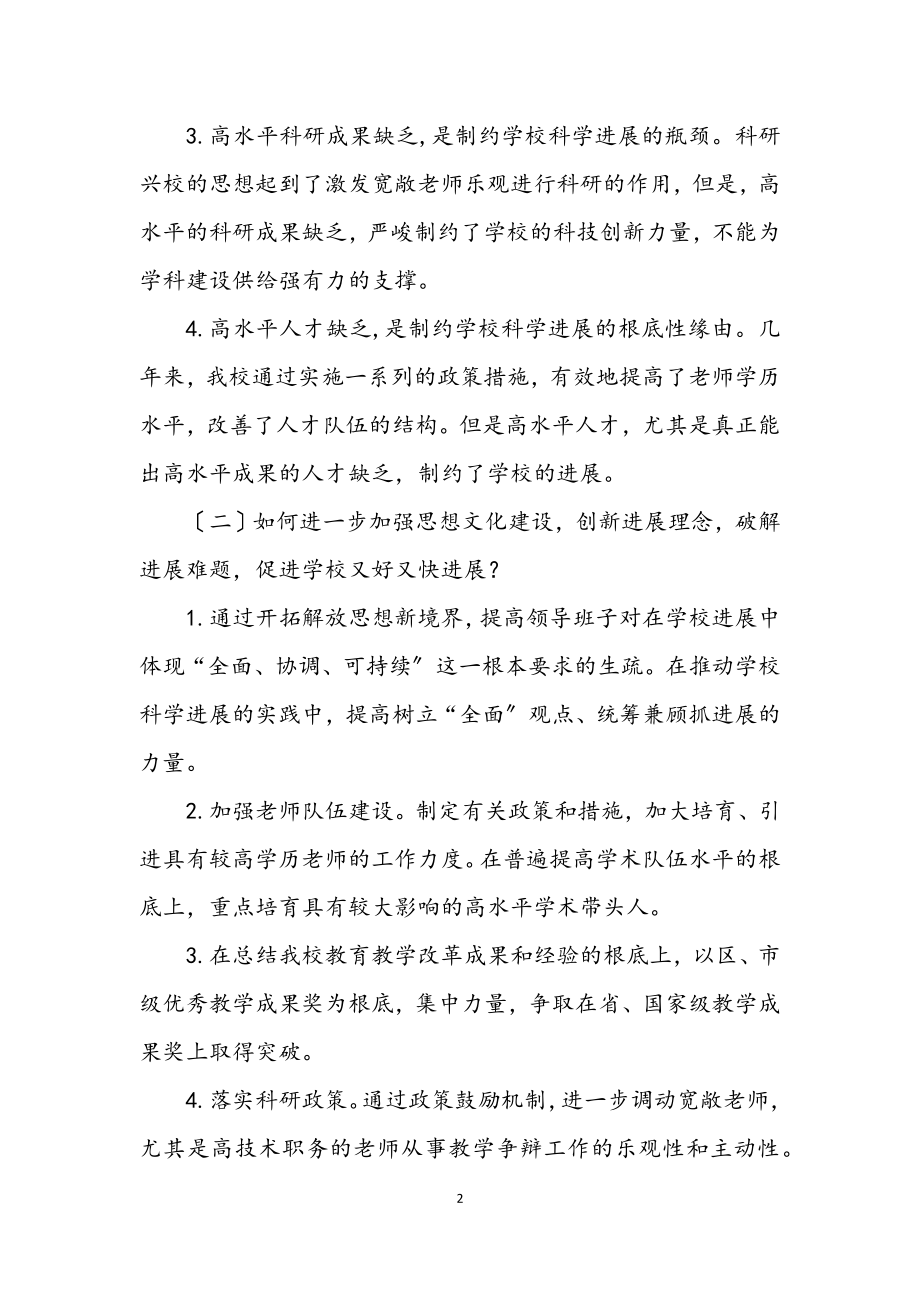 2023年学习实践科学发展观活动调研报告.docx_第2页