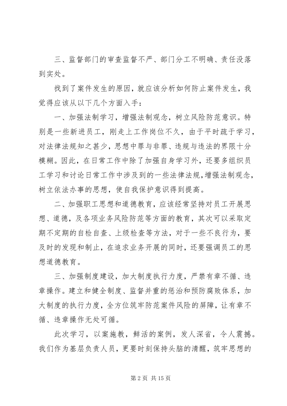 2023年案件防控警示教育自我剖析报告新编.docx_第2页