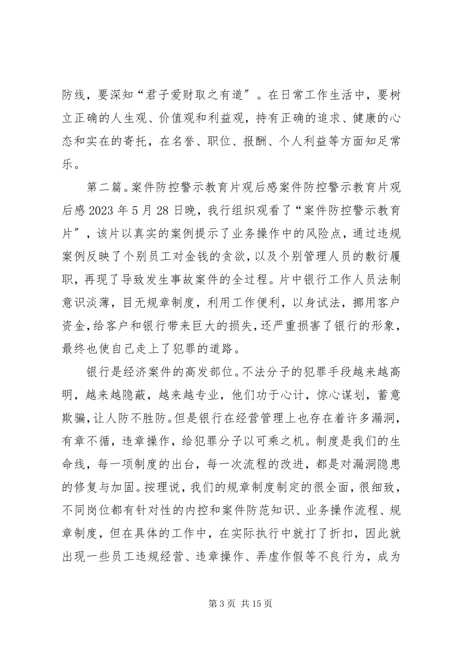 2023年案件防控警示教育自我剖析报告新编.docx_第3页