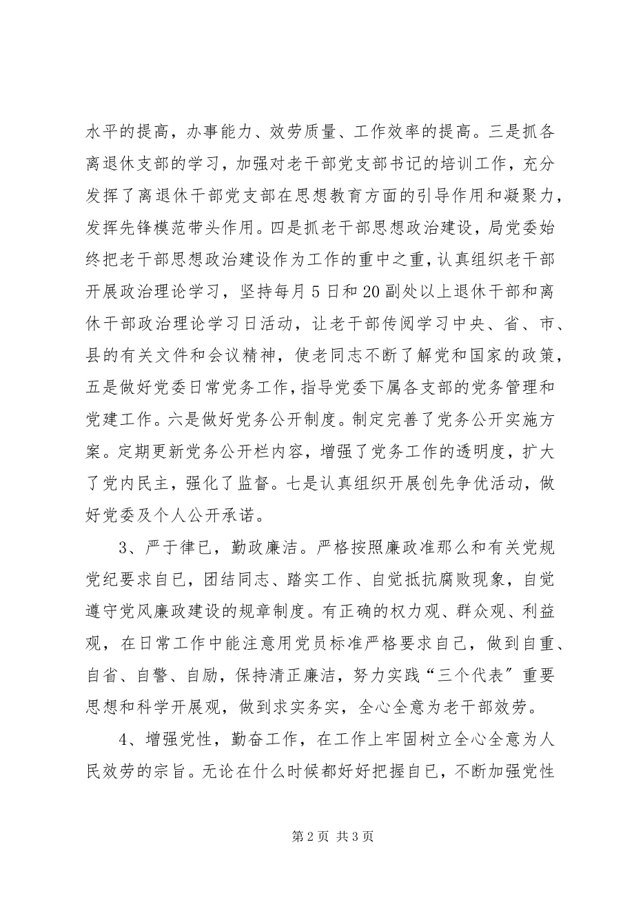 2023年述职报告李志敏.docx_第2页