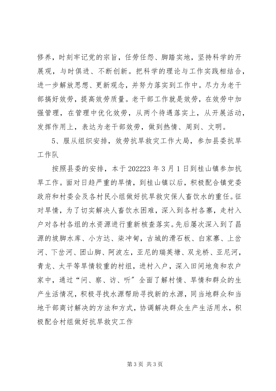 2023年述职报告李志敏.docx_第3页