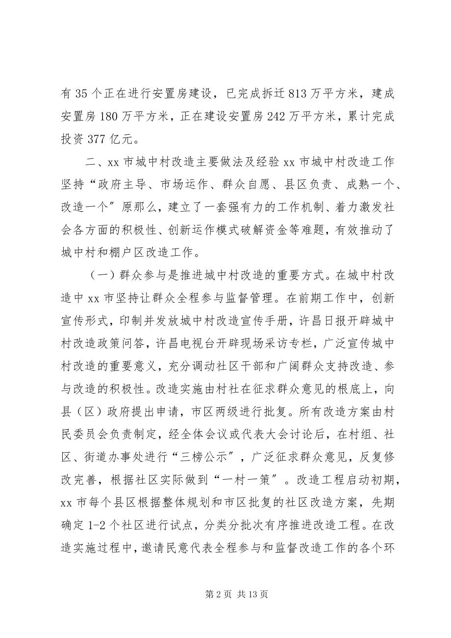 2023年赴XX市城中村改造学习考察报告.docx_第2页