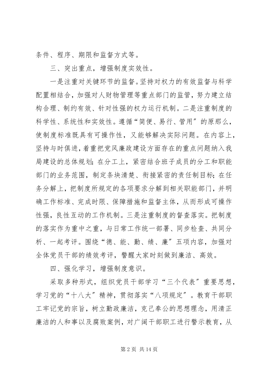 2023年文化旅游广播电视局反腐倡廉制度执行情况自查报告.docx_第2页