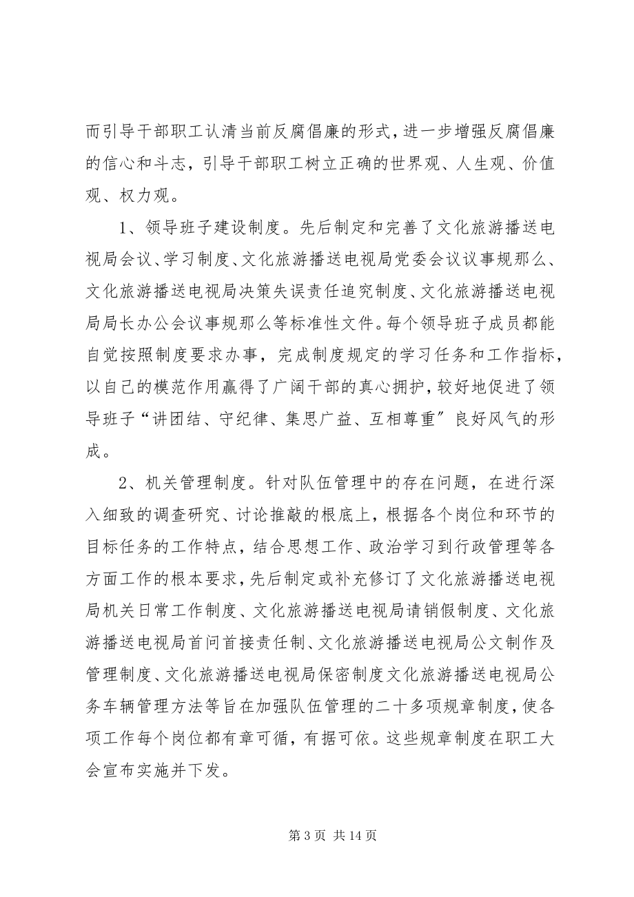 2023年文化旅游广播电视局反腐倡廉制度执行情况自查报告.docx_第3页