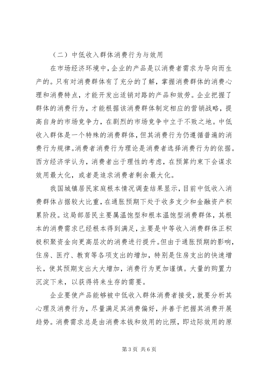 2023年通胀预期下中低收入群体消费行为分析通胀预期.docx_第3页