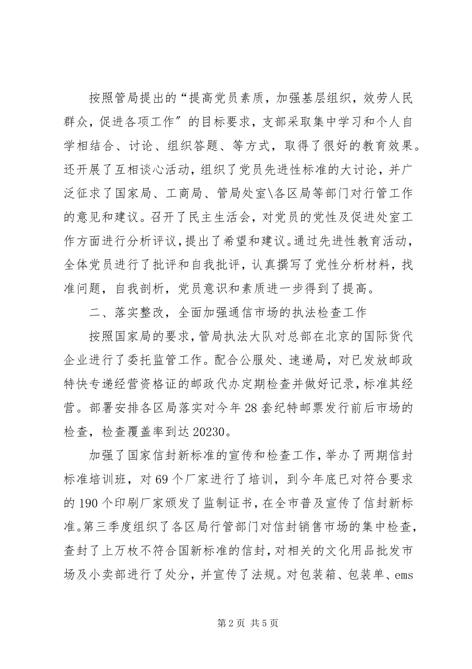 2023年行业管理处党支部终工作总结.docx_第2页