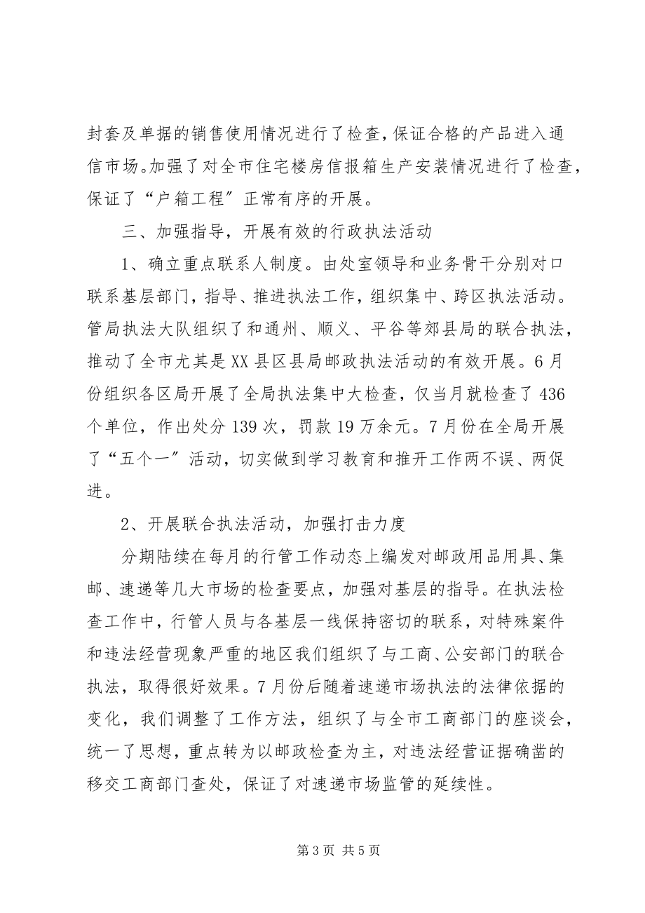 2023年行业管理处党支部终工作总结.docx_第3页