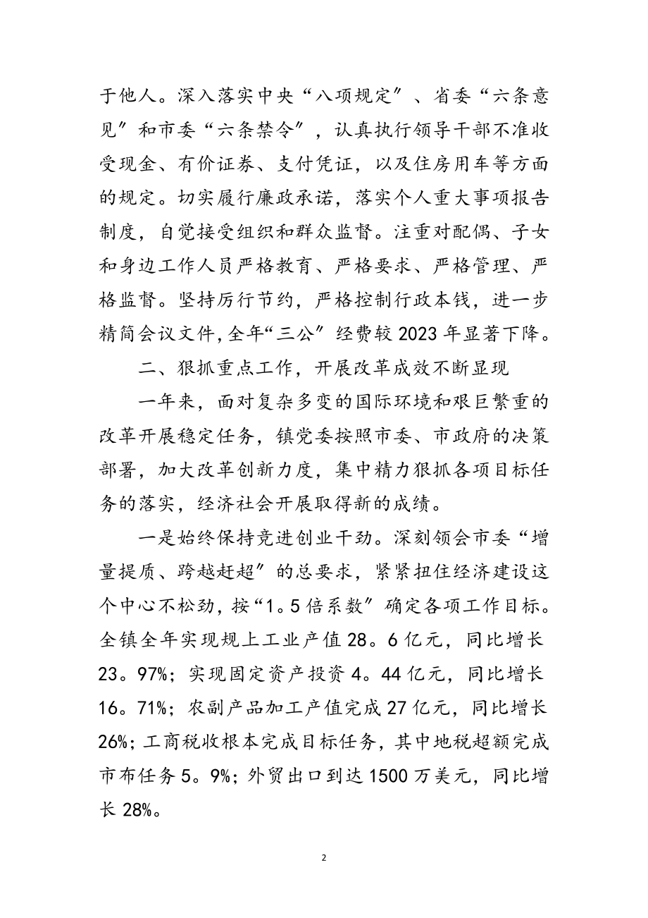 2023年镇党委述职述廉述法述意识工作报告范文.doc_第2页