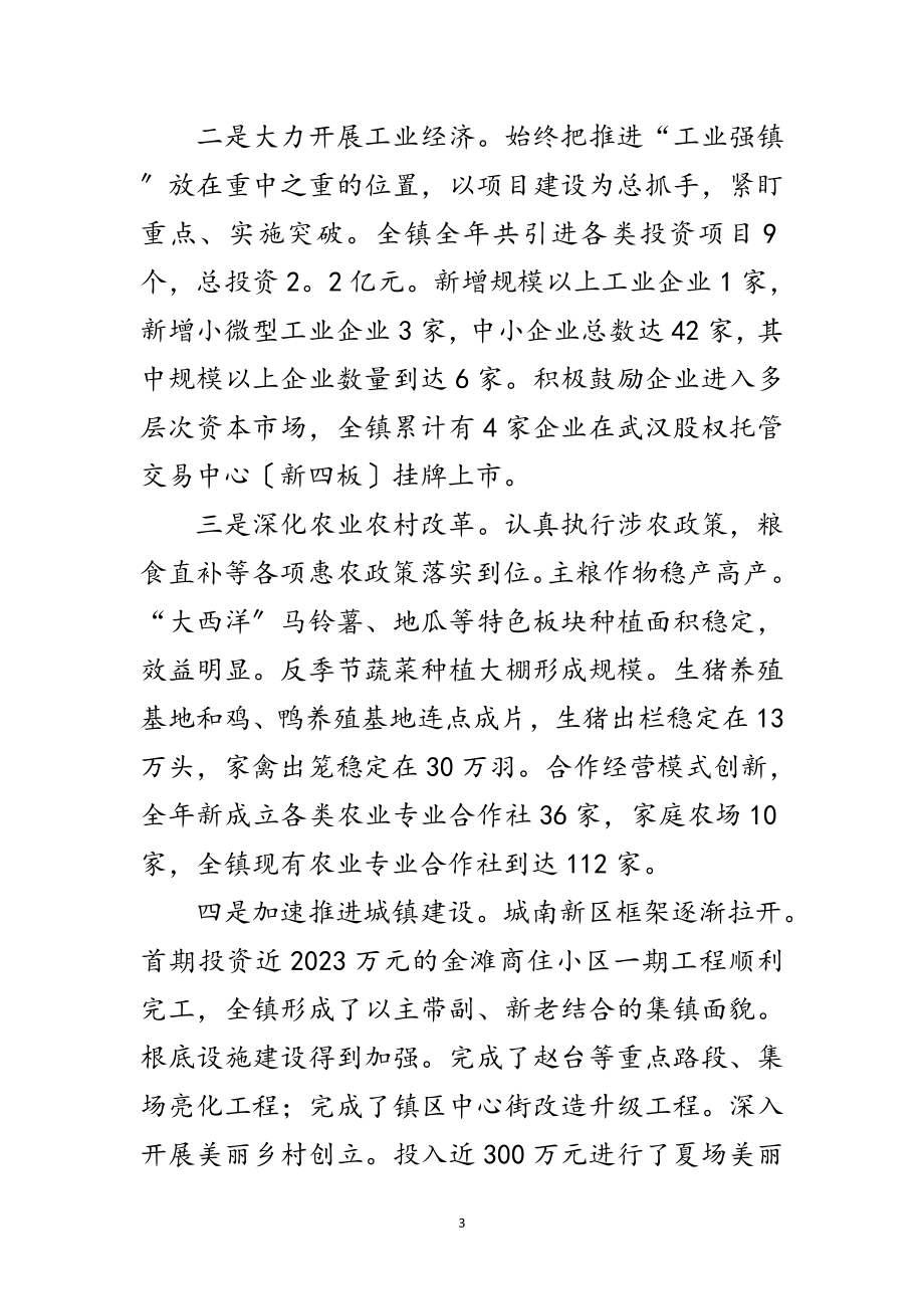 2023年镇党委述职述廉述法述意识工作报告范文.doc_第3页