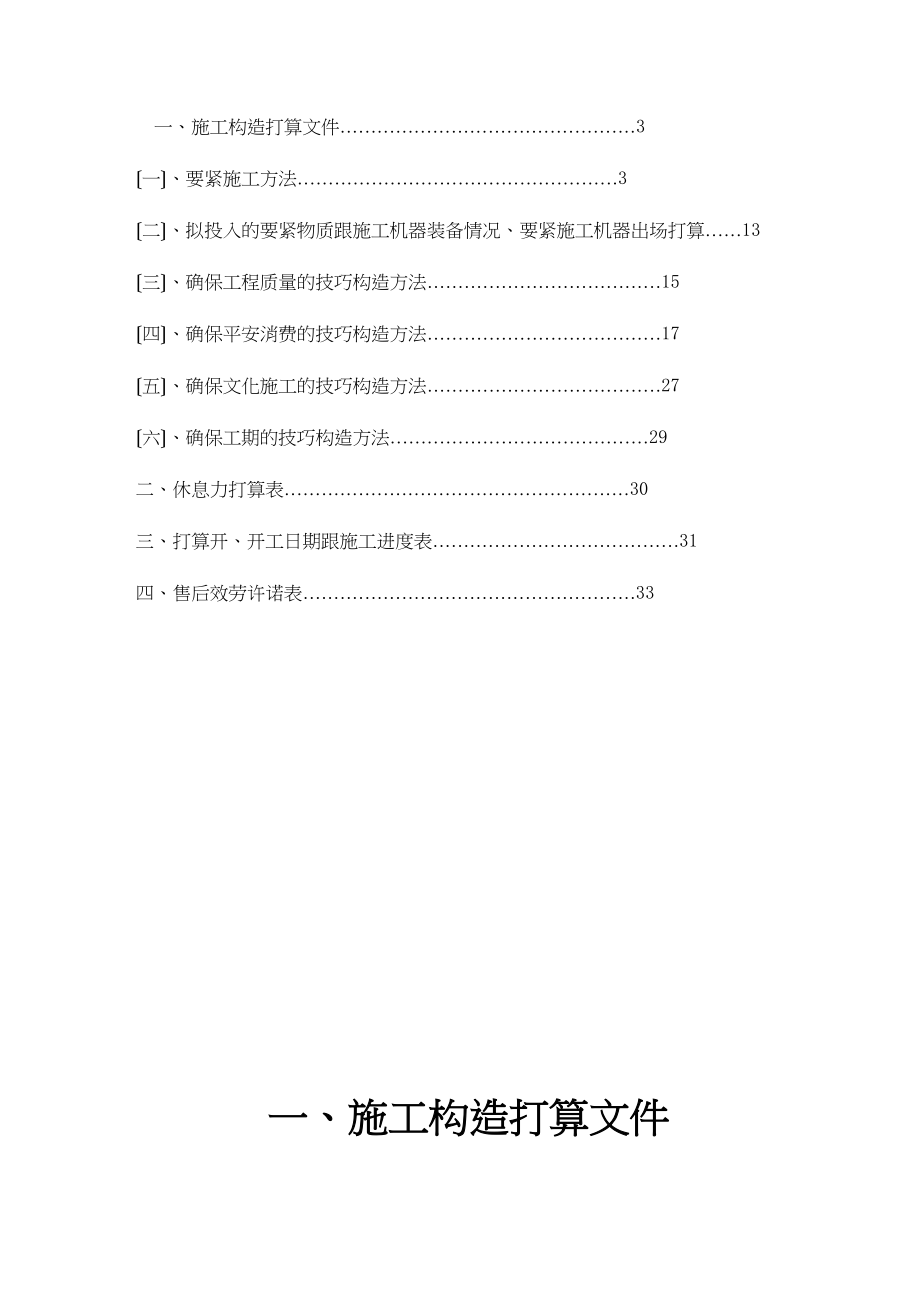 2023年建筑行业某办公楼中央空调安装工程施工组织设计.docx_第2页