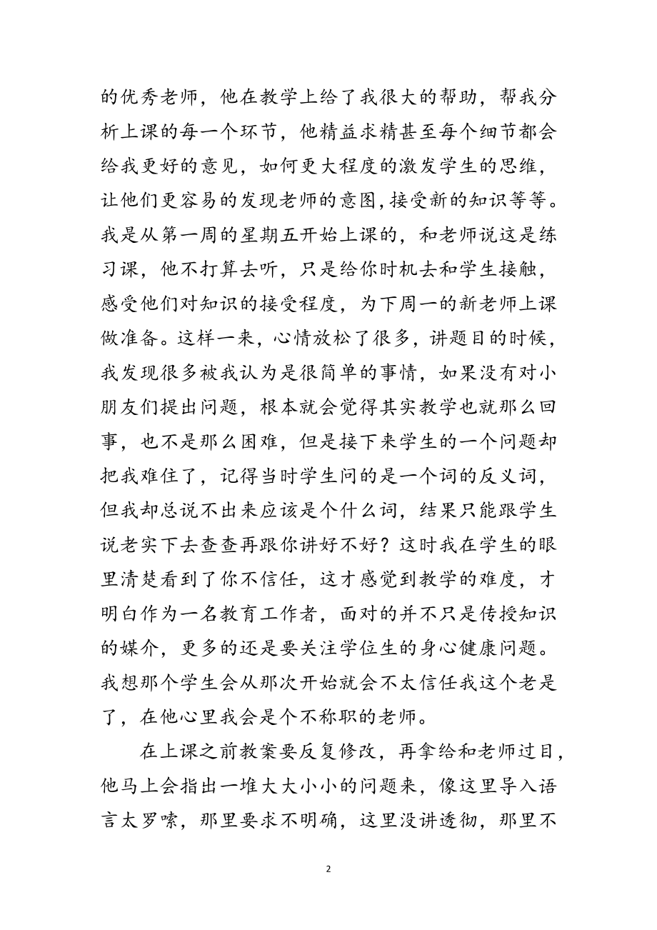 2023年高校生班主任工作见习工作报告范文.doc_第2页