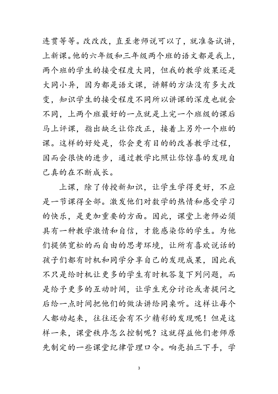 2023年高校生班主任工作见习工作报告范文.doc_第3页