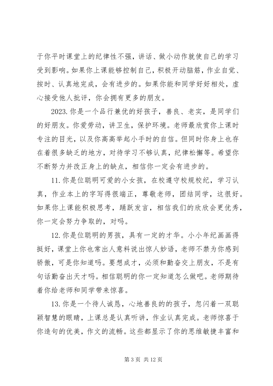 2023年小学生四年级报告书上的综合评语.docx_第3页