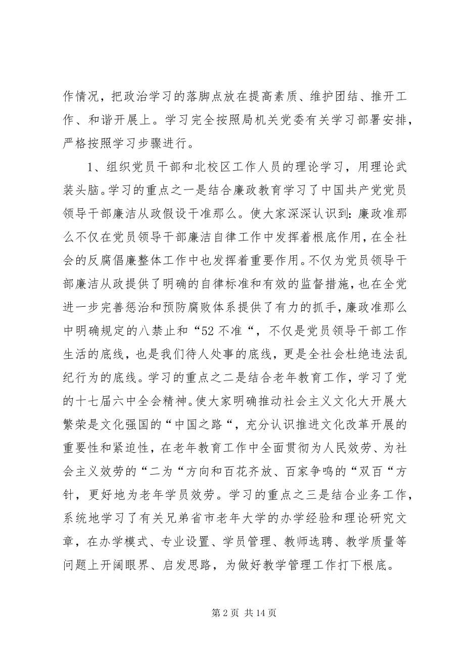 2023年老大学副校长度个人述职报告.docx_第2页