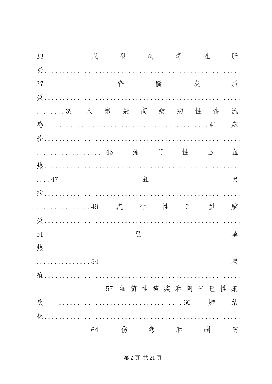 2023年法定报告的三十九种传染病诊断标准.docx_第2页