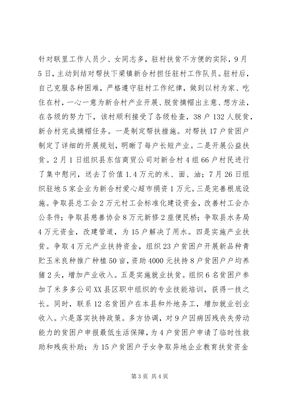 2023年工商联副主席年度述职述廉述效报告.docx_第3页