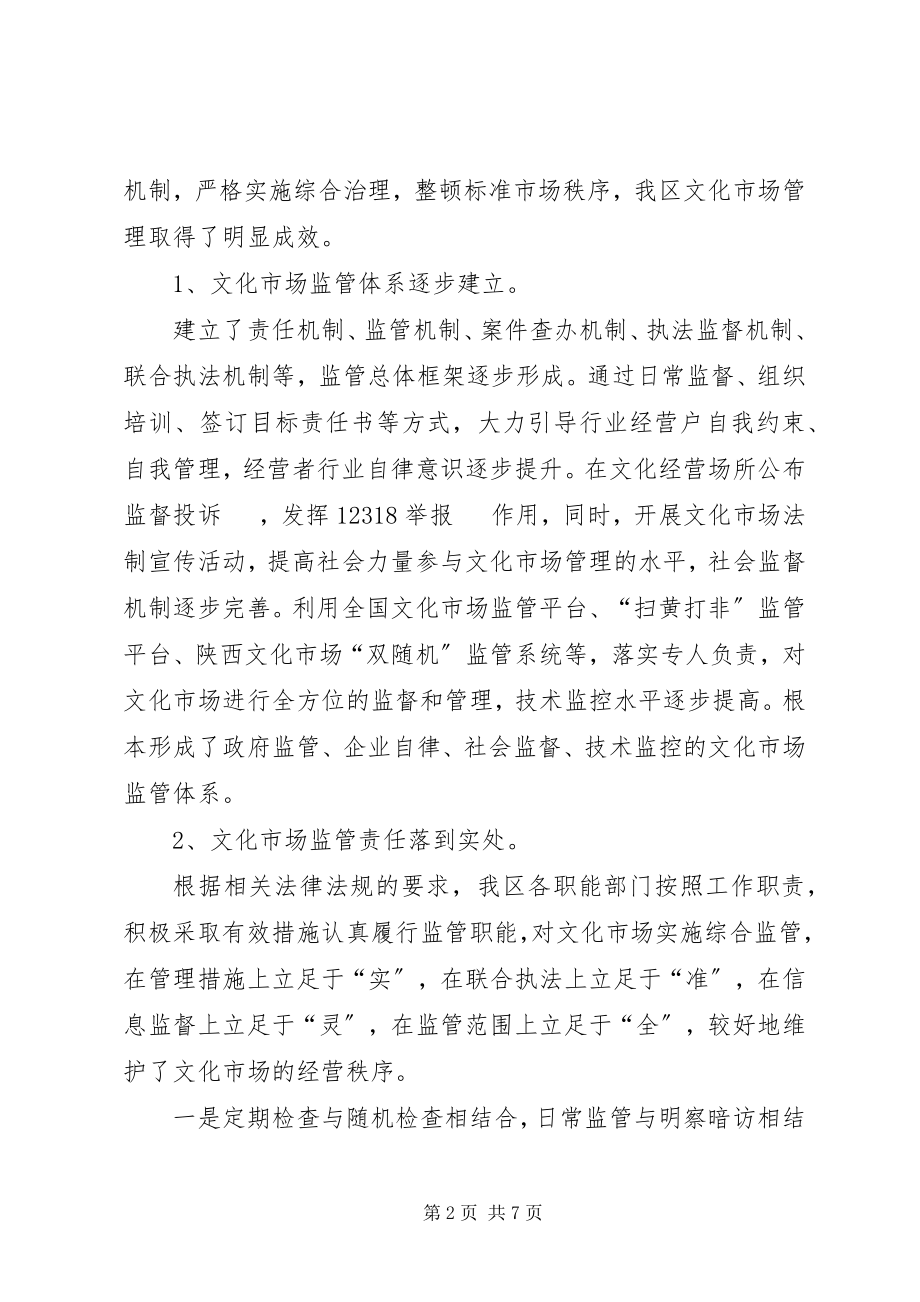 2023年提高综合执法效能调研报告.docx_第2页