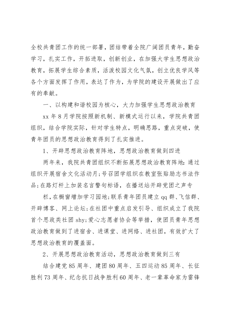 2023年第一届团代会工作报告新编.docx_第2页